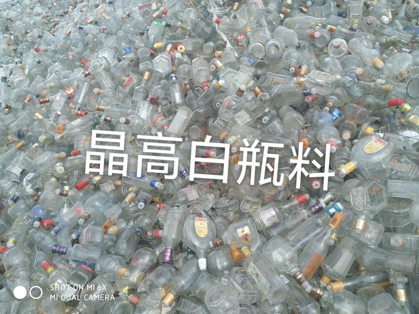 邗江区晶高白瓶料回收